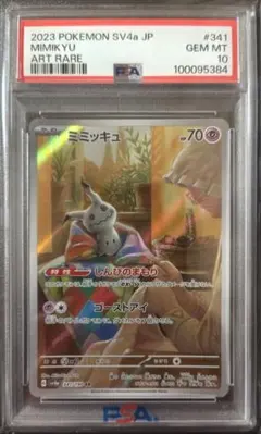 2025年最新】ポケカar psa10の人気アイテム - メルカリ