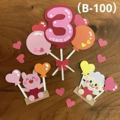 アルバム飾り（B-100）単品商品