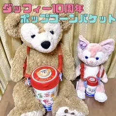 ダッフィー　ポップコーンバケット