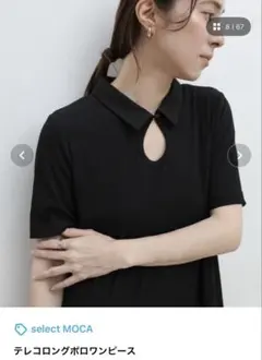 テレコロングポロワンピース　セレクトモカのサムネイル