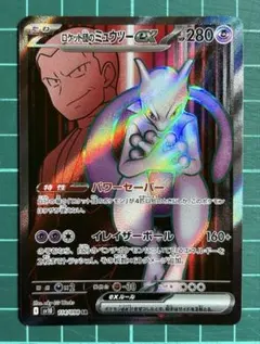 ポケモンカード ロケット団のミューツーex パワーセイバー SR - メルカリ