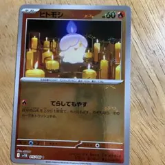 ヒトモシ C SV11B ブラックボルト 015/086 - メルカリ