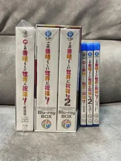 この素晴らしい世界に祝福を!　DVD全巻セット　1期+2期+劇場版 この素晴らしい世界に祝福を！1+2+3 Blu-ray BOX 完全版 TV全31