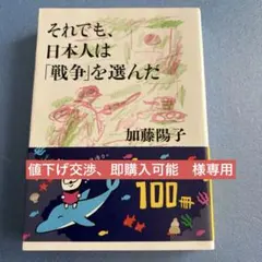 それでも、日本人は「戦争」を選んだ