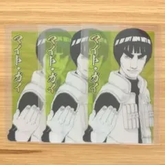 ナルト ホロクリアカード マイト・ガイ 3枚セット