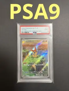 【PSA9 】ビクティニ　プロモ
