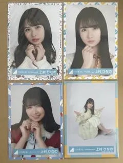上村ひなの 生写真 まとめ売り ② - メルカリ