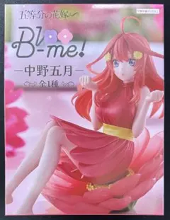 【未開封】五等分の花嫁∽ Bloo-me! 中野五月 全1種 フィギュア