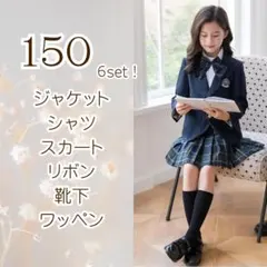 新品150 女の子 フォーマル　6点セットアップ スカート　卒業式　ピアノ発表会