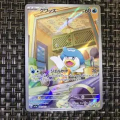 早い者勝ち ポケモンカード クワッス ジェルかけ 1枚