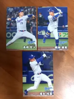 プロ野球チップス2026 中日　髙橋　岡林　福永　まとめ売り