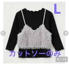 新品 しまむら mysacloset シャギーベストTカットソーのみ L 黒