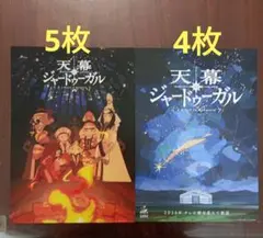 天幕のジャードゥーガル フライヤー9 枚