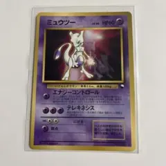 ポケモンカード旧裏　ミュウツー
