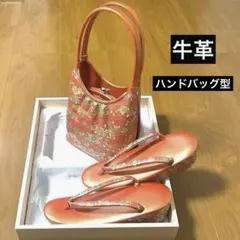 【未使用超美品】牛革　和装バッグ草履セット　高級フォーマル　結婚式　成人式　M