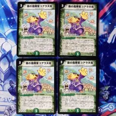 森の指揮官コアラ大佐 旧枠 29