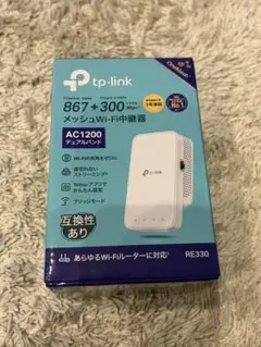 TP-Link RE330 無線LAN中継機 本体