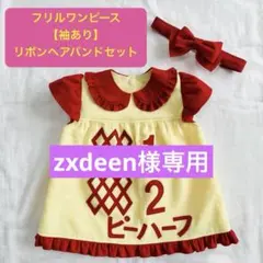 キューピーハーフバースデー　フリルワンピース【袖あり】 リボンヘアバンドセット