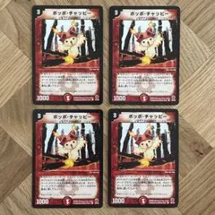 デュエルマスターズ ポッポ・チャッピー 初期 旧枠