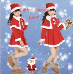 子供サイズ100cm　クリスマス　発表会 可愛い　女の子