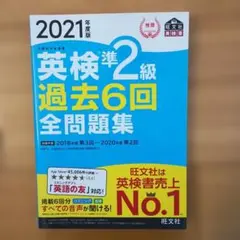 英検準2級過去6回全問題集