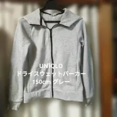 UNIQLO ドライスウェットパーカー 150cm グレー