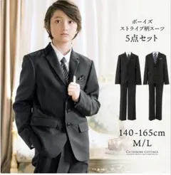 スーツセット　フォーマルスーツ　150 卒業式　入学式　法事　法要