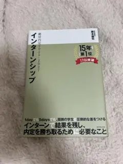 インターンシップ 絶対内定2025-2027