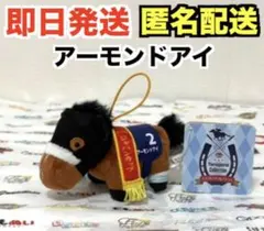 タグ付き】アドマイヤドン ぬいぐるみ ウマ娘 アドマイヤベガ弟 帝王賞