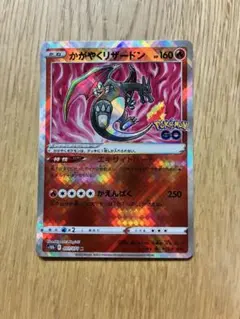 かがやくリザードン K S10b Pokémon GO 011/071のサムネイル