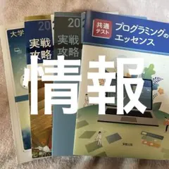 2026 情報I 大学入学共通テスト 問題集と解答編
