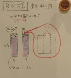 【R♡様】