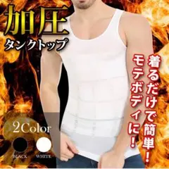 加圧シャツ メンズ タンクトップ 吸汗速乾 優れた透気性 姿勢矯正 21