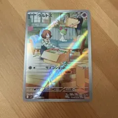 ラルトス AR SV1S スカーレットex 083/078