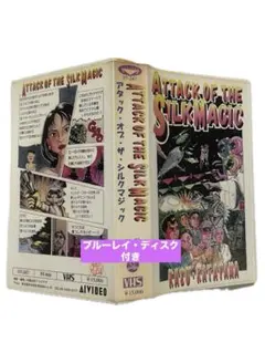 マジックシルク