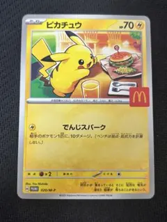 2026年最新】マクドナルド ポケモンカード ピカチュウの人気アイテム