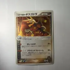 ポケモンカード マグマ団のボスゴドラ 018/033 - メルカリ