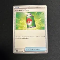 ポケモンカード　メガブレイブ　むしよけスプレー