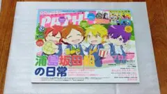 PASH! 2019年 12月号 浦島坂田船の日常