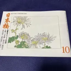 日本橋 2026年10月号