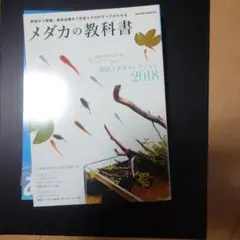 メダカの教科書 改良メダカ大図鑑
