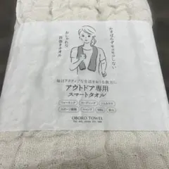 おぼろタオル アウトドア専用スマートタオル グレーのサムネイル