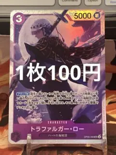 【残り3点】トラファルガー・ロー SR OP05-069 100円