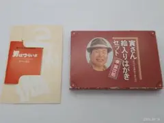 超貴重‼️ 寅さん絵入りはがきセット 48枚　寅さん映画の全てのビジュアル写真♡ Amazon.co.jp: 寅さん 絵入りはがきセット 48枚 渥美清 男は