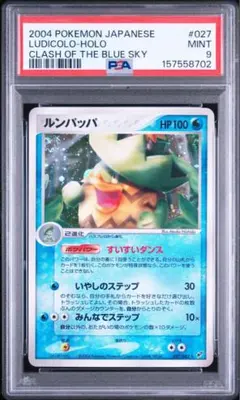 世界に1枚のみ 【PSA1】ジュカイン ★ 第1弾拡張パック 003/055 世界に1枚のみ 【PSA1】ジュカイン ☆ 第1弾拡張パック 003/055 - メルカリ
