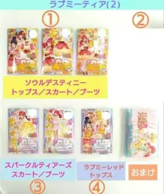 【バラ売り可】アイカツフレンズ！ラブミーティア (２)　計６枚＋おまけ
