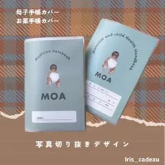 母子手帳カバー　お薬手帳カバー　ハンドメイド　写真切り抜き
