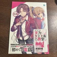 ようこそ実力至上主義の教室へ 画集 ゲーマーズ限定収納カバー付き