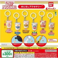 日清カップヌードル めじるしアクセサリー 全6種フルコンプ