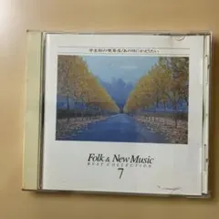 フォーク&ニューミュージック大全集7 ガロ、荒井由美他